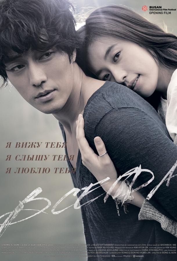 Фильм Всегда (2011) смотреть онлайн