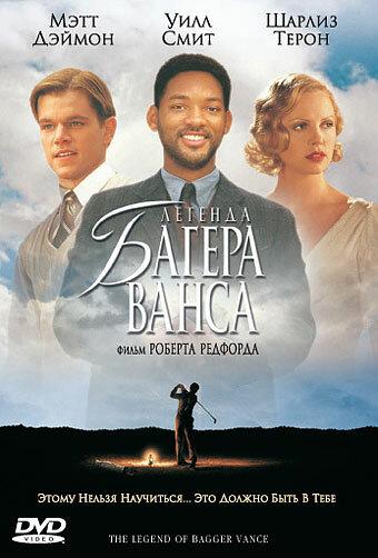 Фильм Легенда Багера Ванса (2000) смотреть онлайн