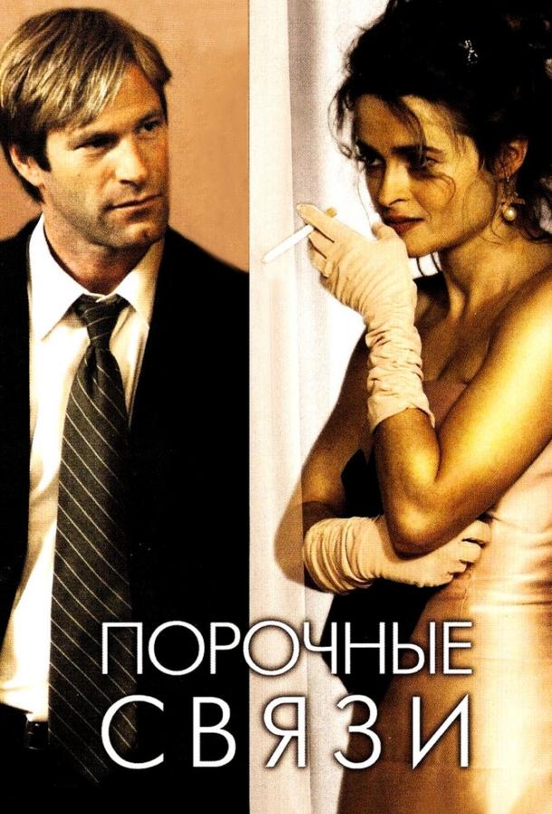 Фильм Порочные связи (2005) смотреть онлайн в HD качестве